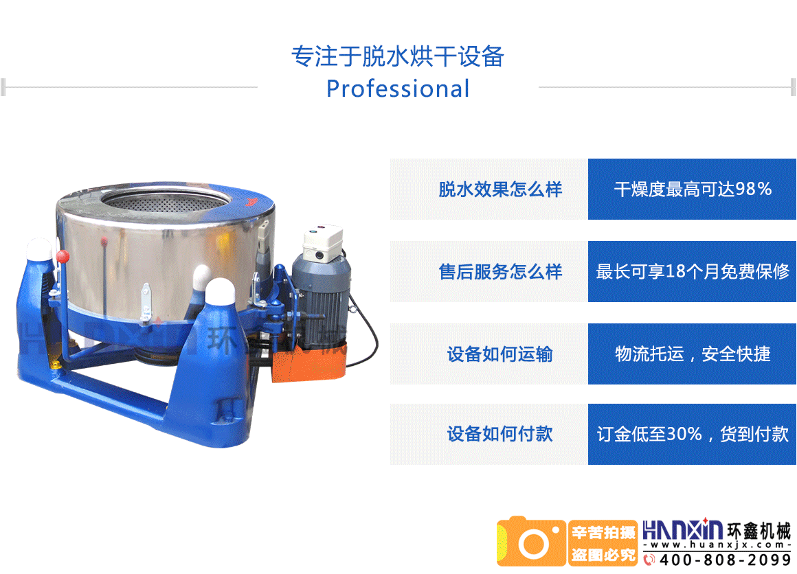 鳳爪脫水機(jī)圖片